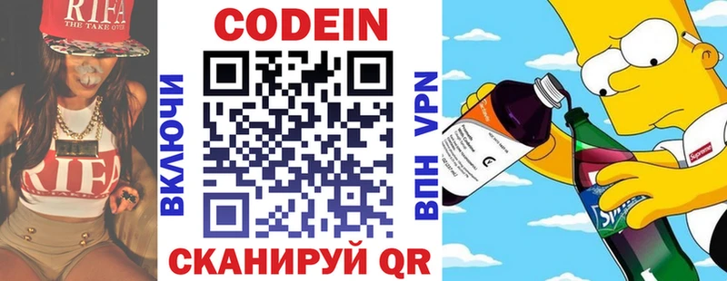 Codein напиток Lean (лин) Плёс
